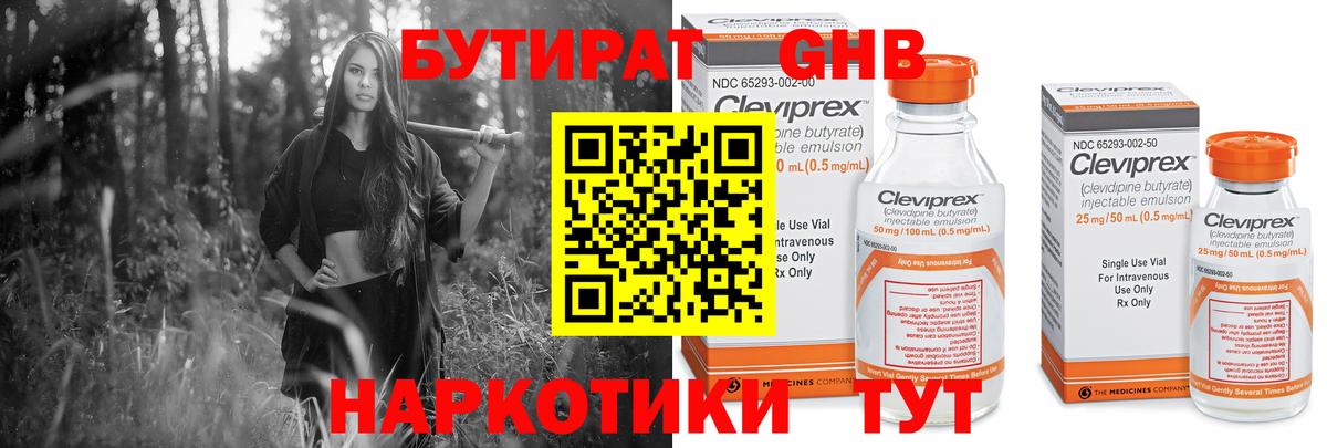 БУТИРАТ Butirat Верхняя Салда