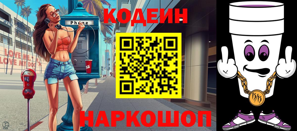 Кодеин напиток Lean (лин)  Вход с VPN  Верхняя Салда  Кодеиновый сироп Lean Purple Drank 