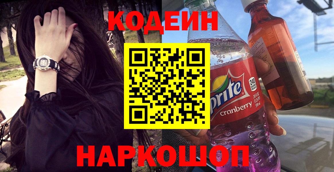 Codein напиток Lean (лин) Верхняя Салда